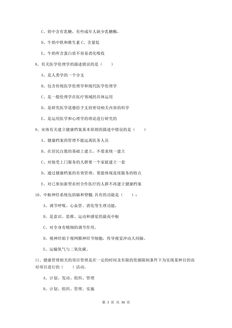 2019年三级健康管理师《理论知识》全真模拟考试试题D卷 含答案.doc_第3页