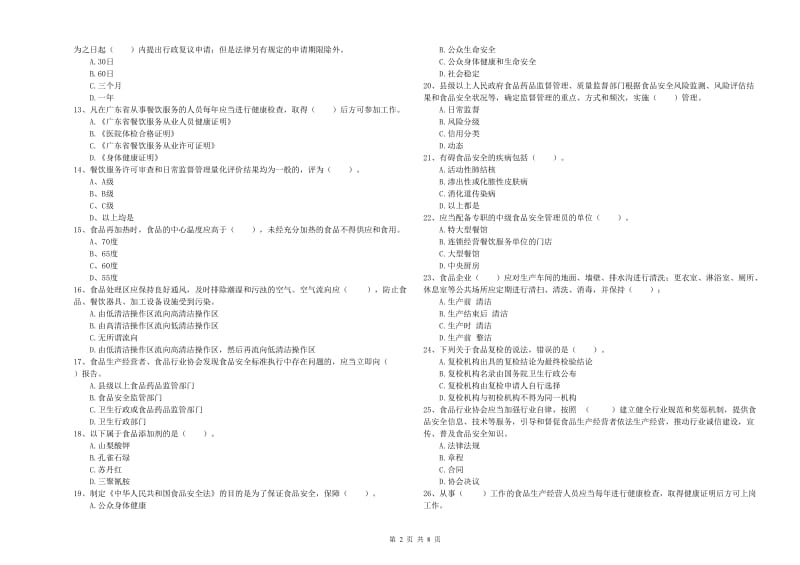 食品安全监管人员专业知识考核试题C卷 附答案.doc_第2页