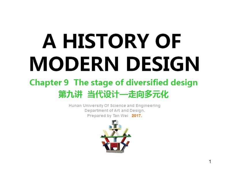 世界现代设计史-第九讲.ppt_第1页