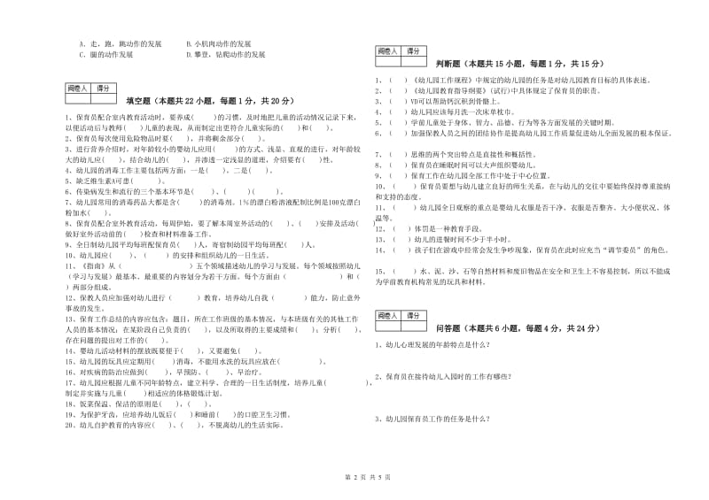 2019年三级保育员(高级工)综合检测试卷D卷 含答案.doc_第2页