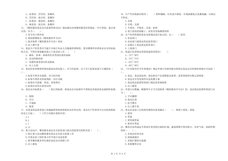 餐饮服务食品安全管理人员业务能力能力试卷D卷 附解析.doc_第2页