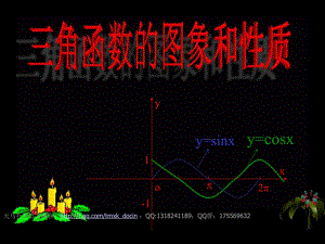 三角函數(shù)的圖象和性質(zhì)習(xí)題課ppt課件.ppt