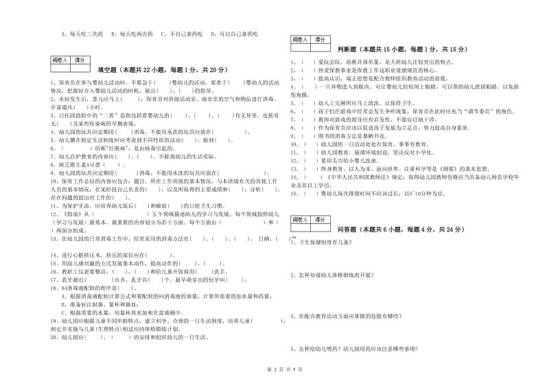 2019年三级(高级)保育员能力提升试题A卷 附答案.doc_第2页