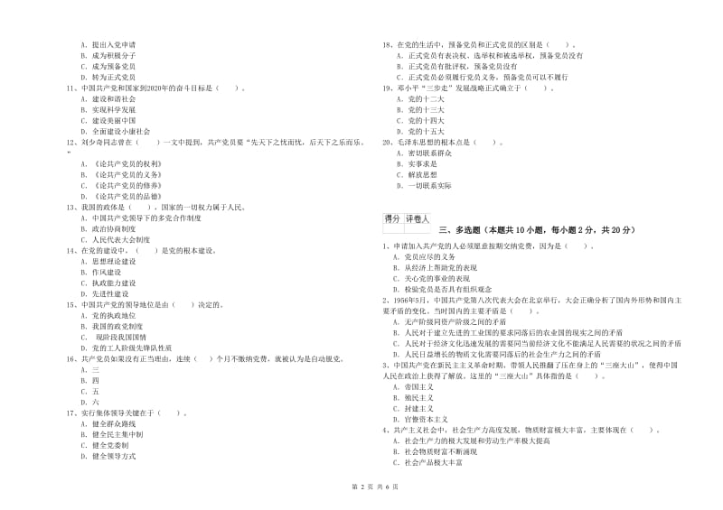 高等技术学院党校结业考试试卷C卷 含答案.doc_第2页