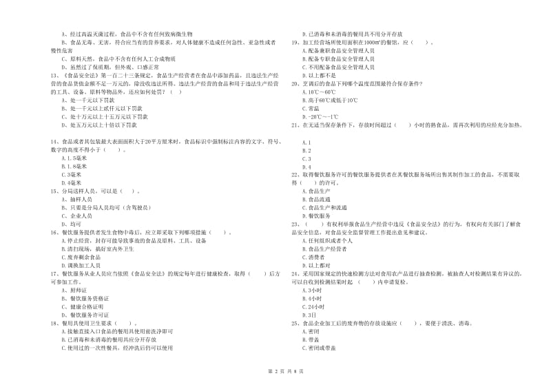 餐饮服务食品安全管理员业务培训试题B卷 含答案.doc_第2页