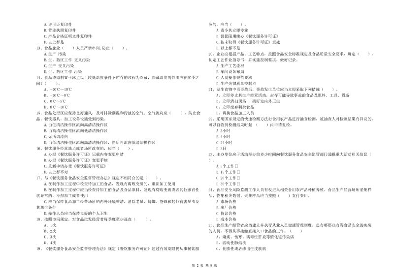 食品安全监管人员专业知识综合练习试题B卷 附答案.doc_第2页