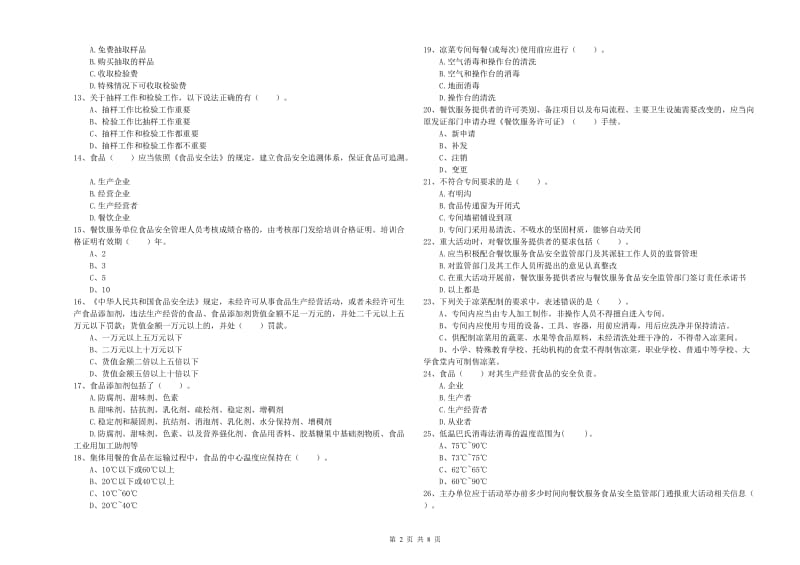 餐饮服务食品安全管理员能力测试试题B卷 附答案.doc_第2页