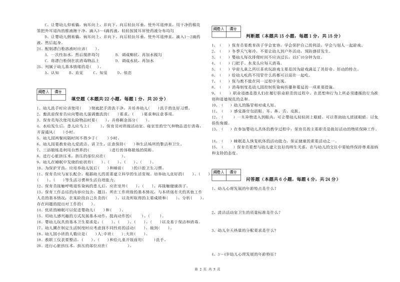 2019年三级(高级)保育员过关检测试卷A卷 附解析.doc_第2页