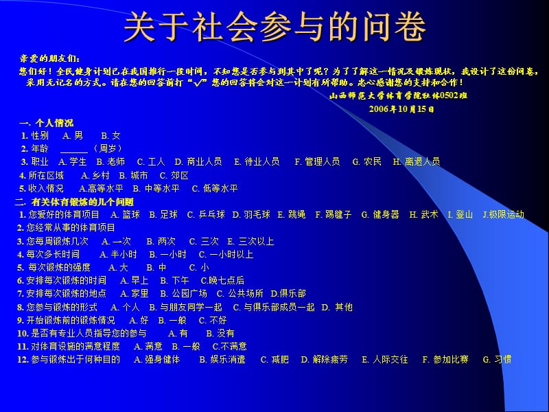 《社会体育调查报告》PPT课件.ppt_第2页