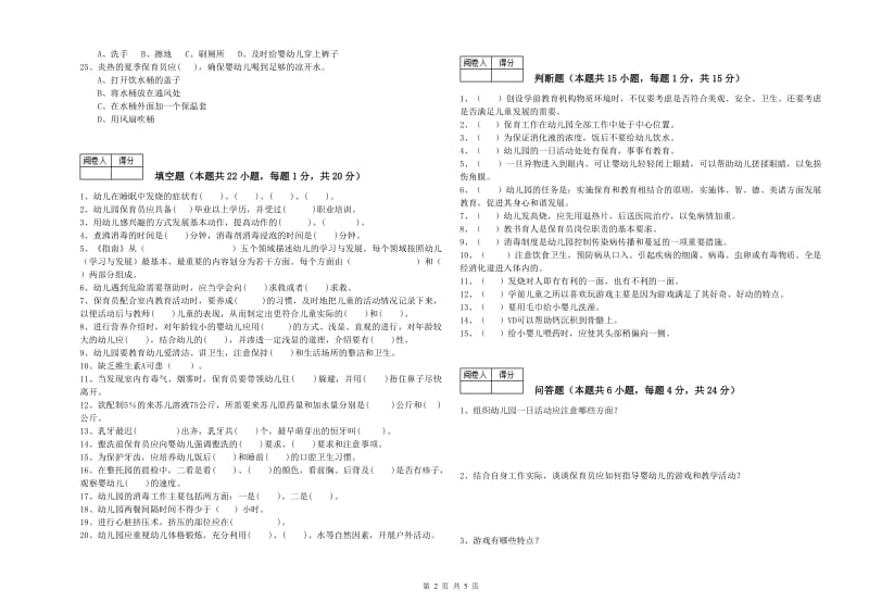 2019年三级保育员提升训练试题D卷 含答案.doc_第2页