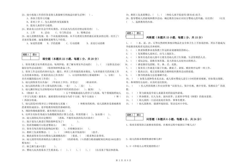 2019年三级保育员(高级工)综合检测试卷C卷 附解析.doc_第2页