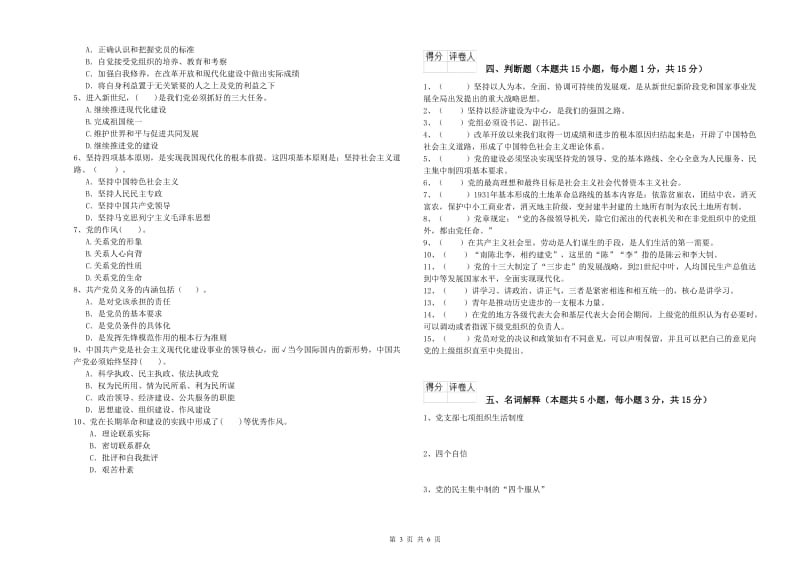 高等学校党课毕业考试试卷A卷 含答案.doc_第3页