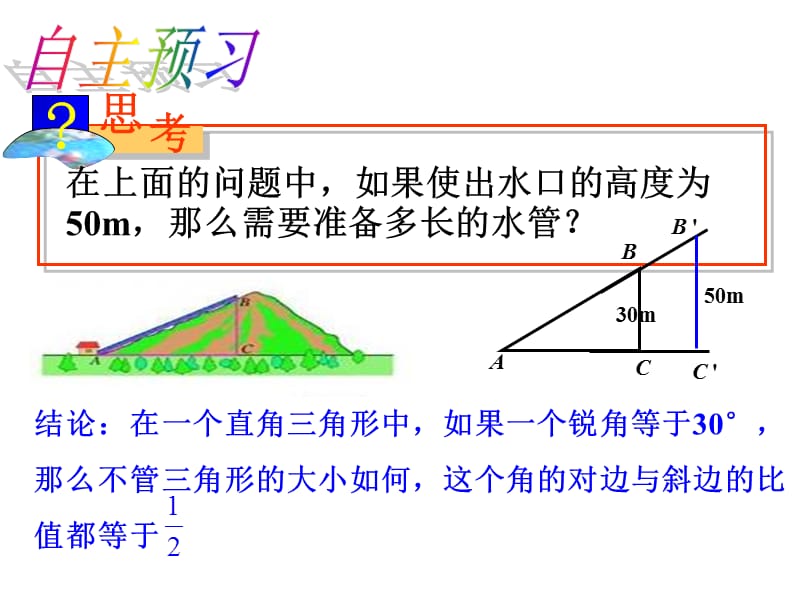 人教版九级数学下《锐角三角函数》教学课件A.ppt_第3页