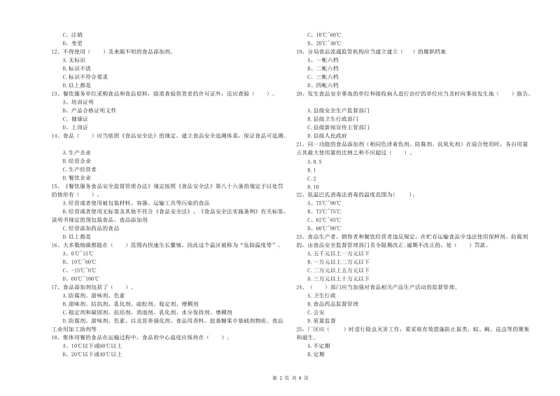 那曲地区2019年食品安全管理员试题D卷 含答案.doc_第2页