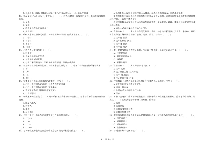 食品行业人员专业知识能力提升试题B卷 附解析.doc_第2页