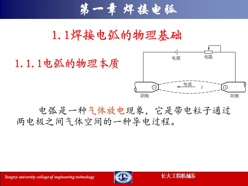 《焊接电弧》PPT课件.ppt_第2页