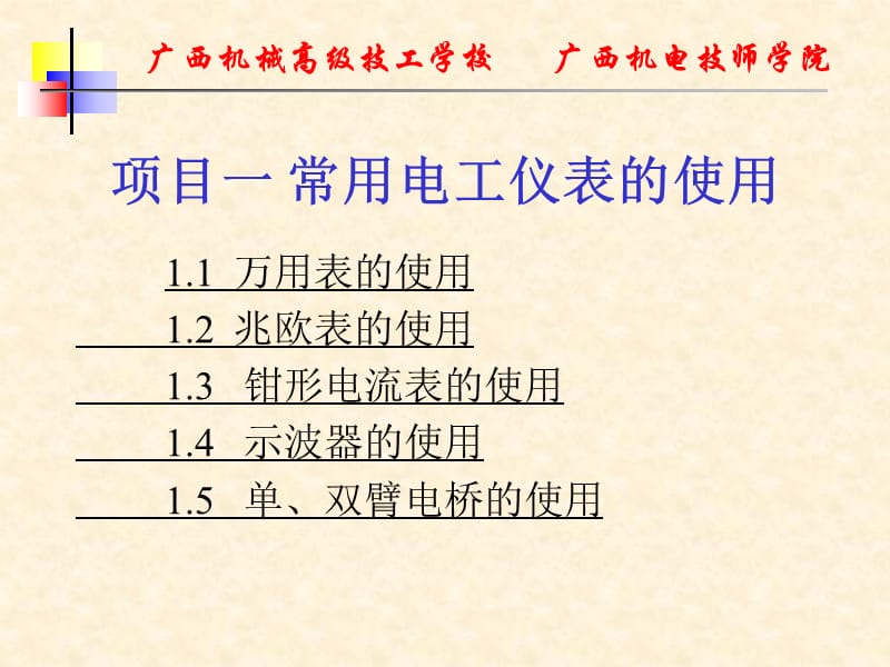 《电工基础操纵》PPT课件.ppt_第3页