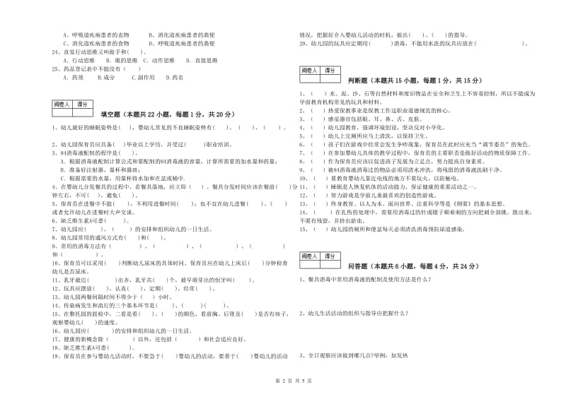 2019年一级保育员每周一练试题B卷 附解析.doc_第2页