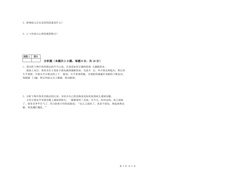 2019年一级保育员每周一练试题B卷 附解析.doc_第3页