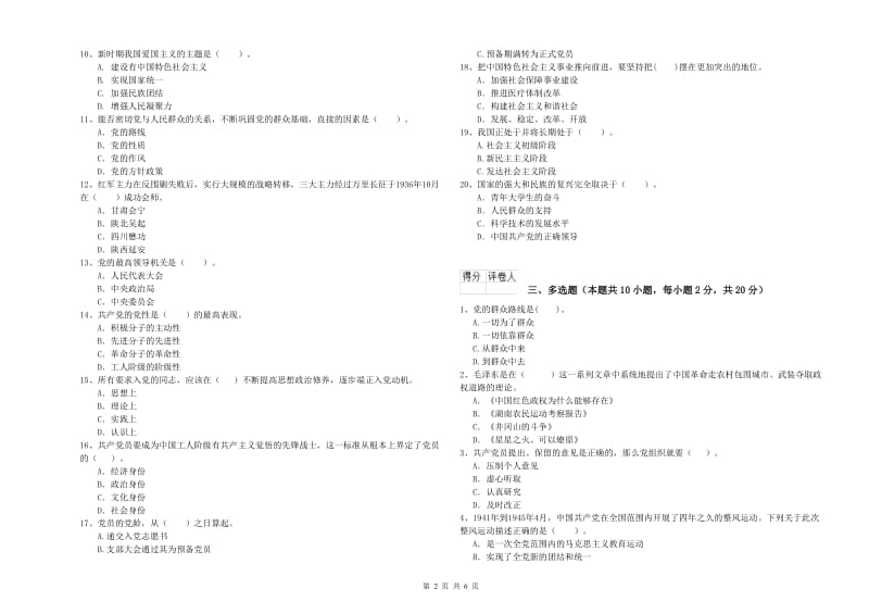 高等学校党校毕业考试试卷D卷 含答案.doc_第2页