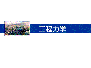 《空間力系》PPT課件.ppt