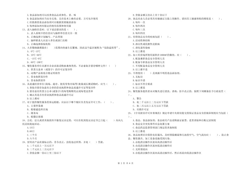 食品行业人员专业知识综合练习试题B卷 附答案.doc_第2页