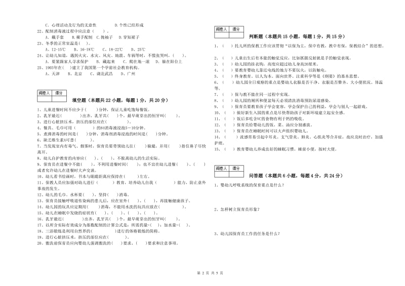 2019年一级保育员考前练习试题B卷 附解析.doc_第2页