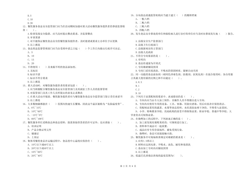 餐饮行业食品安全员业务能力考核试卷 含答案.doc_第2页