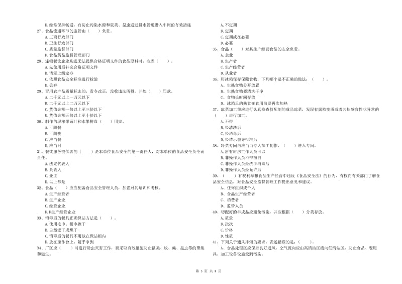 食品行业人员能力考核试卷A卷 附解析.doc_第3页