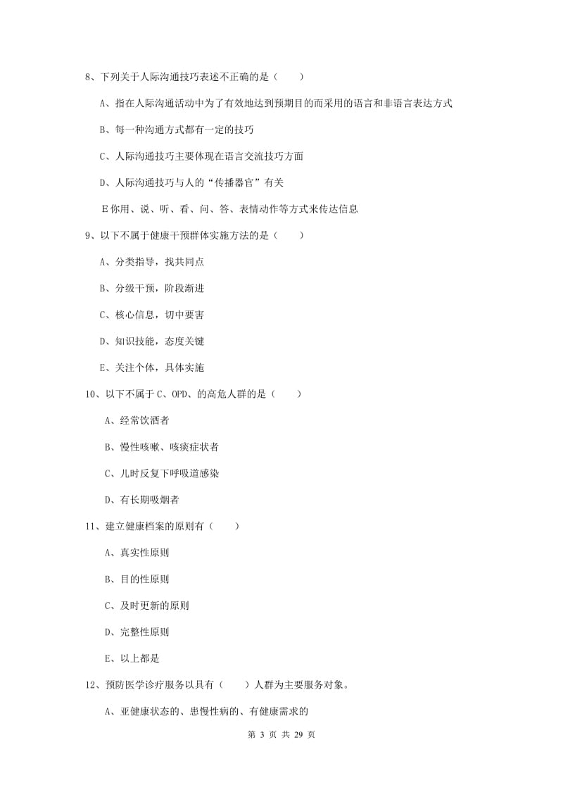 2019年三级健康管理师《理论知识》能力提升试卷B卷 附答案.doc_第3页