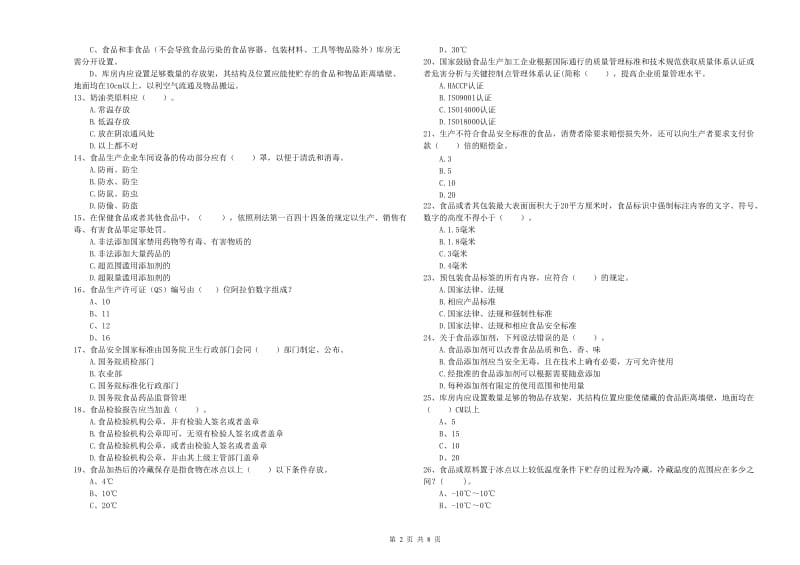 餐饮行业食品安全员专业知识能力提升试题C卷 附答案.doc_第2页