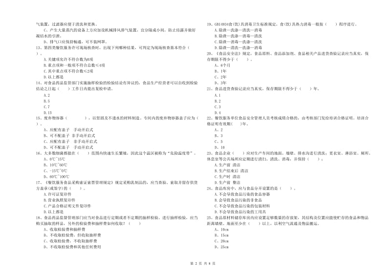 食品行业人员业务培训试题 附答案.doc_第2页