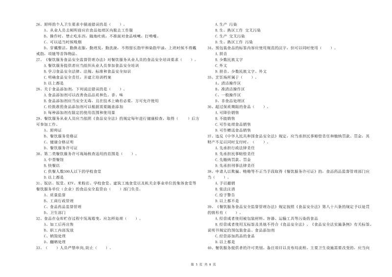 食品行业人员业务培训试题 附答案.doc_第3页