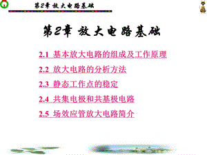 《電子技術(shù)基礎(chǔ)》PPT課件.ppt