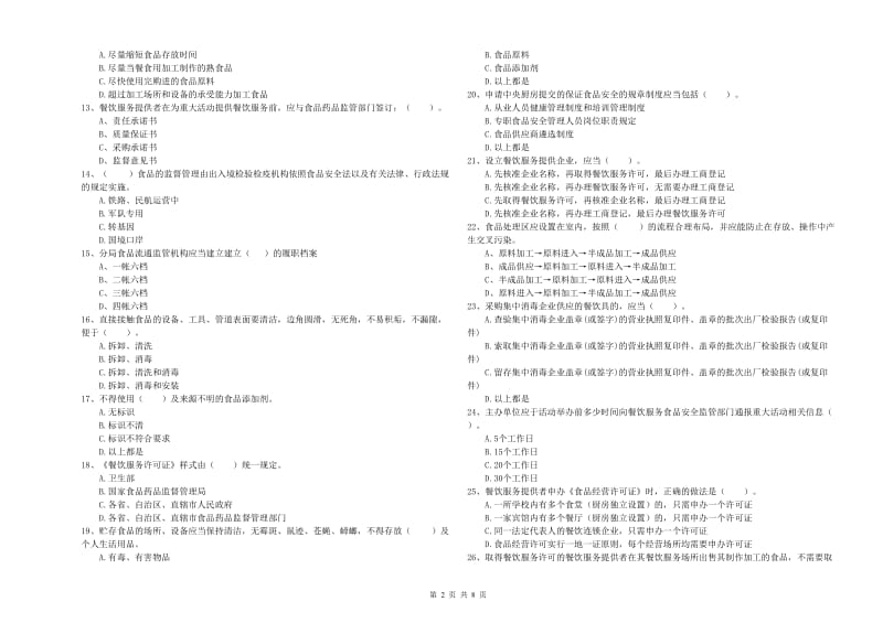 食品安全监管人员业务培训试题A卷 含答案.doc_第2页