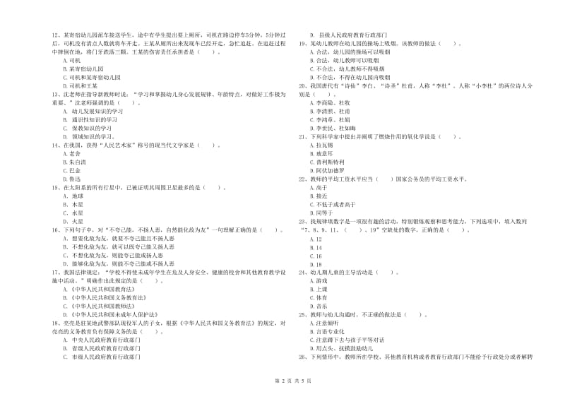 2019年上半年国家教师资格考试《幼儿综合素质》每周一练试题C卷 含答案.doc_第2页