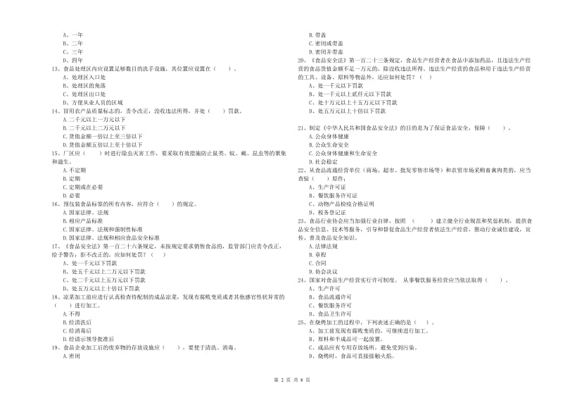 食品行业人员业务能力考核试卷C卷 附解析.doc_第2页