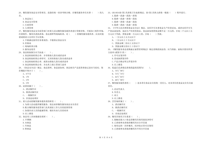 食品行业人员业务能力考核试卷C卷 附解析.doc_第3页