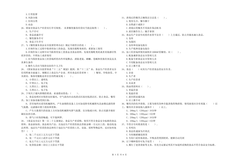 食品行业人员专业知识能力提升试题 含答案.doc_第3页