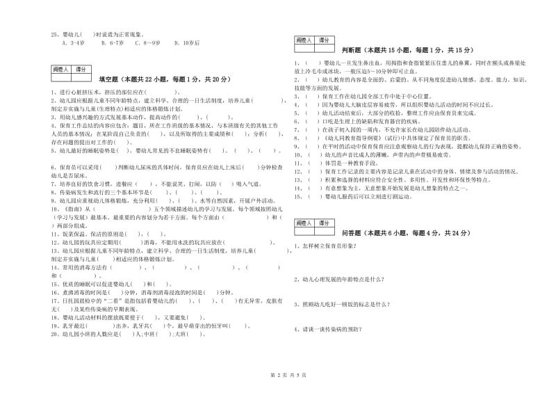 2019年三级保育员模拟考试试卷A卷 附解析.doc_第2页