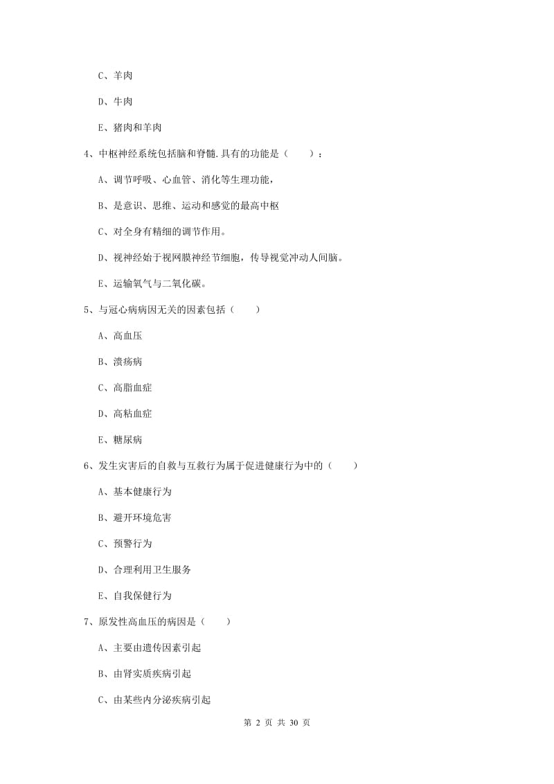 2019年三级健康管理师《理论知识》过关练习试卷C卷 附答案.doc_第2页