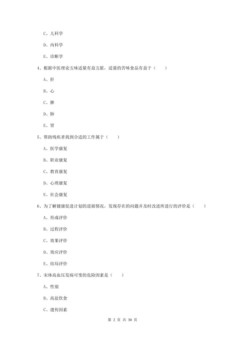 2019年三级健康管理师《理论知识》押题练习试卷C卷 附答案.doc_第2页