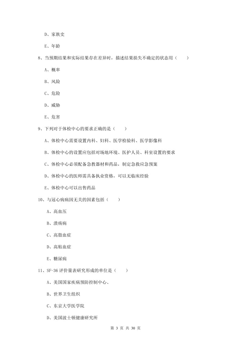 2019年三级健康管理师《理论知识》押题练习试卷C卷 附答案.doc_第3页