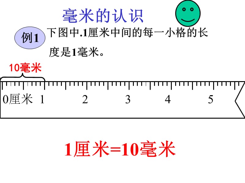 三年级数学毫米和分米的认识.ppt_第3页