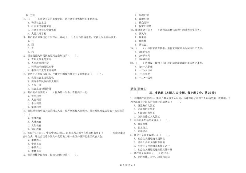 高等学校党校毕业考试试题D卷 附答案.doc_第2页