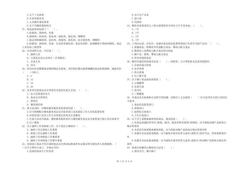 餐饮服务食品安全管理人员职业能力检测试题C卷 附答案.doc_第3页