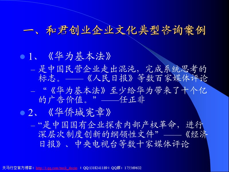 企业文化咨询案例-企业文化研究模块.ppt_第2页