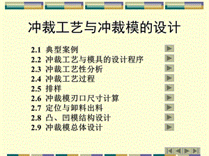 沖裁工藝與沖裁模設(shè)計(jì).ppt