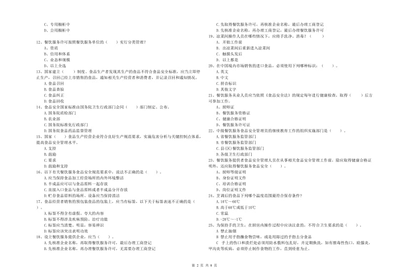 食品安全监管人员业务能力提升试卷C卷 含答案.doc_第2页