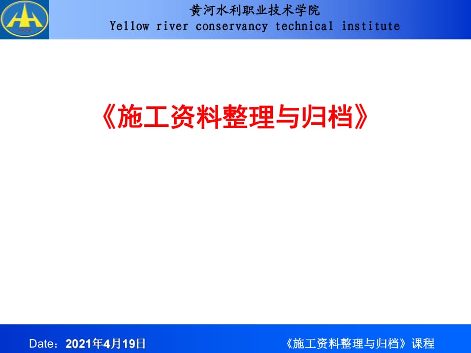 《資料整理與歸檔》PPT課件.ppt_第1頁(yè)